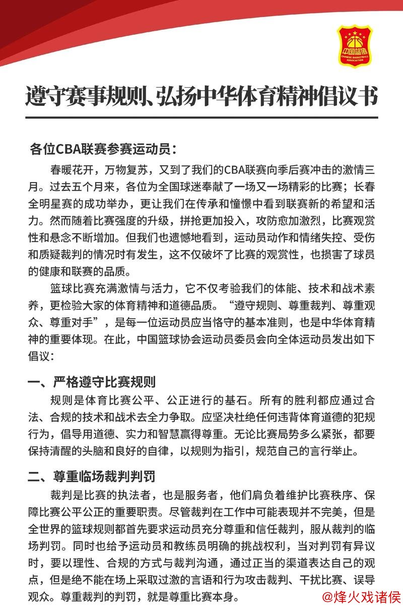 CBA未能组建球员工会 运委会部分替代其功能 CBA未能组建球员工会 运委会部分替代其功能