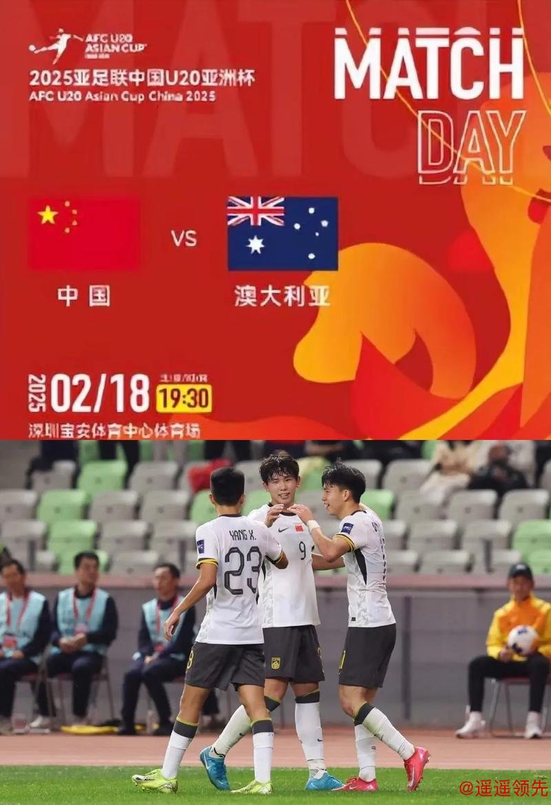 U23亚洲杯中国1-0胜澳大利亚 铁血防守与高效定位球显威